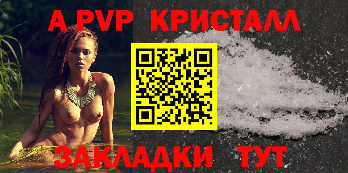 APVP Соль Кострома