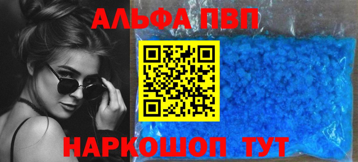 Alpha PVP Crystall  APVP  Кострома  Вход с VPN  A PVP крисы CK  А ПВП СК 