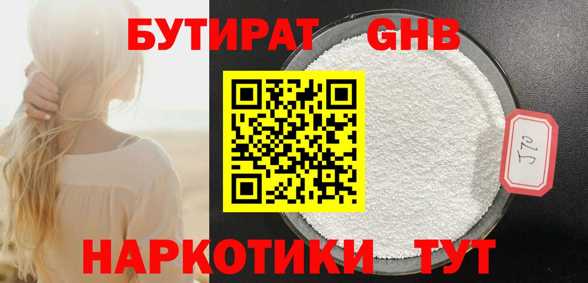 Кострома  Бутират GHB  Вход с VPN 