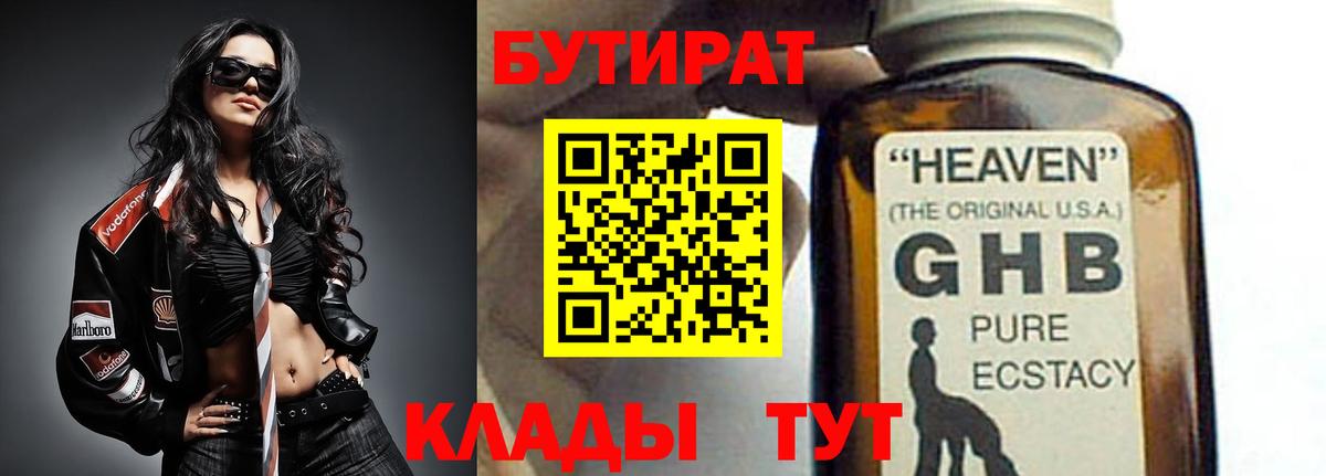 БУТИРАТ GHB Кострома