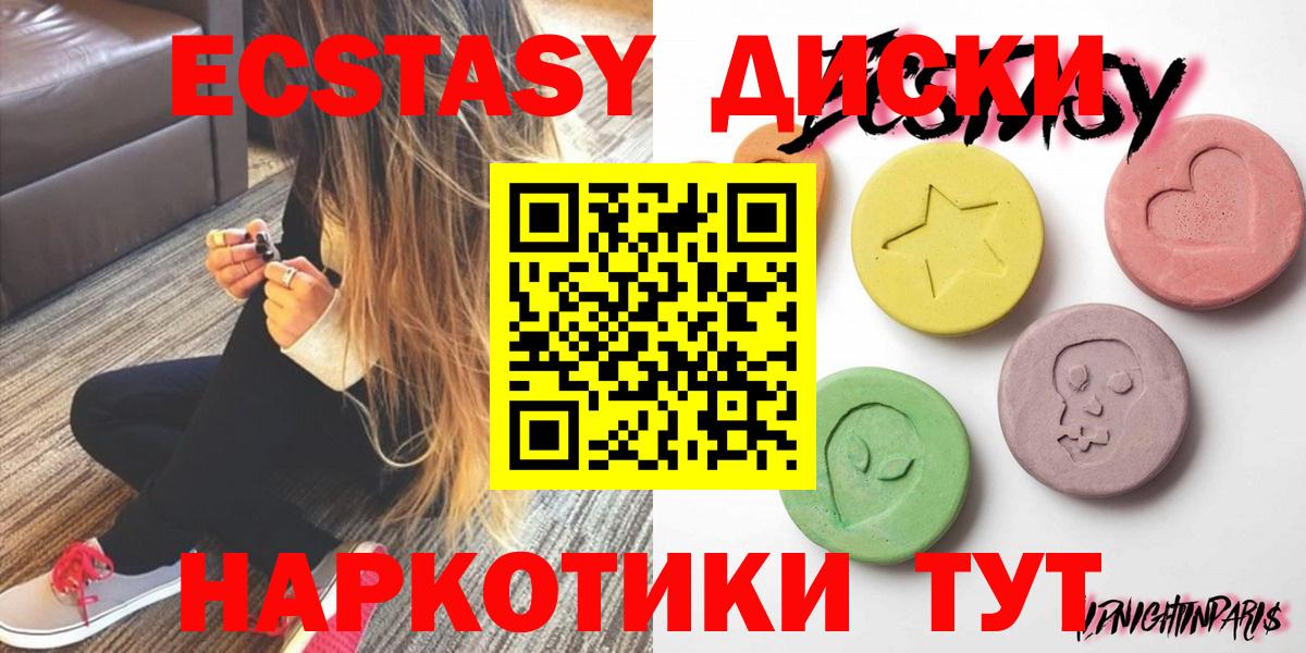 Ecstasy диски Кострома