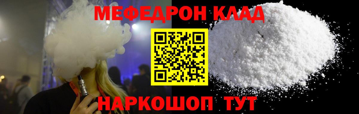 Меф кристаллы Кострома