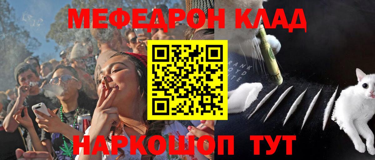 Кострома  МЯУ-МЯУ мука  МЕФ  Мефедрон  Вход с VPN 