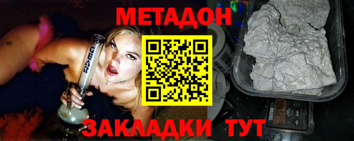 МЕТАДОН белоснежный Кострома